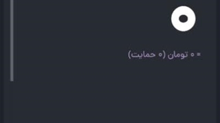 داداشا اگه کسی حمایت کرد تو کامنت ها بگه