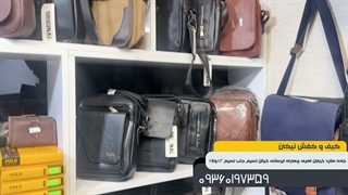 تولیدی کیف نیکان