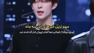 مهم ترین اخبار این سه ماه...پوففف همه اش رو خودمون بدون نت هم فهمیده بودیم ولی هیسونگگگ نرووو