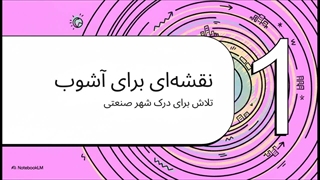 ارنست دبلیو. بورگس (Ernest W. Burgess)