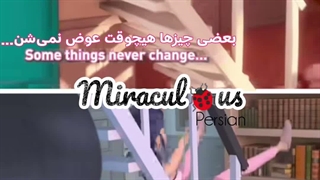 مرینت اصلا عوض نشده!