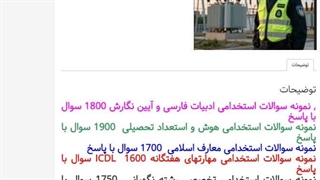 دانلود رایگان  سوالات استخدامی سیمبانی شرکت رایمند انرژی آروین ( برق تبریز )1405