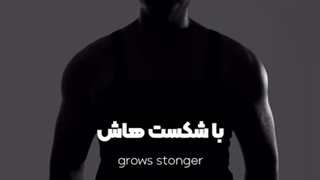 وقتی تفاوت پسر بودن و مرد بودن رو با شکست متوجه میشی