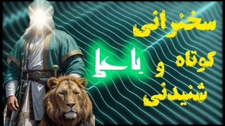 ثواب شگفت‌انگیز یاعلی . یاعلی یاعلی یاعلی . ماشاءالله . استاد دانشمند
