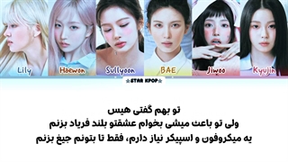 لیریک فارسی آهنگ LOUD از انمیکس (NMIXX)