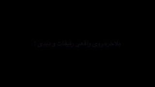 خب  یاه باه یاه عصبیم بد جورررررررررررر یکی بیا یخ بریز روم که اتیش گرفتم