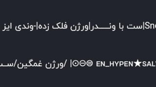 شیپ جدید^•^ یوهاها...دیگه به من چه من شیپرم