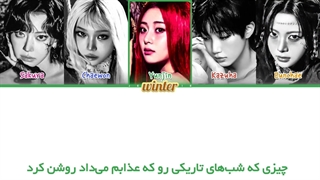 ترجمه ی فارسی لیریک اهنگ Sonder از گروه لسرافیم