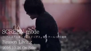Reason Living SCREEN mode TVアニメ『文豪ストレイドッグス』第2クールOP主題歌 TV anime Bungo Stray Dogs 林勇 太田雅友 スクモ
