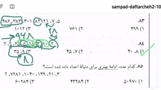 تحلیل ویدیویی سوالات هوش ازمون تیزهوشان ۱۴۰۳-۱۴۰۴ (سوال ۷۶-۸۹)