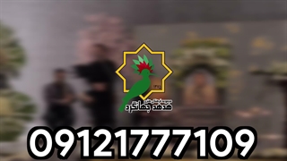 خدمات موسیقی مراسم ختم، چهلم و سالگرد در تهران | 09121777109