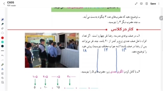 تدریس صفحه ۵ کاردر کلاس کتاب درسی ریاضی ششم