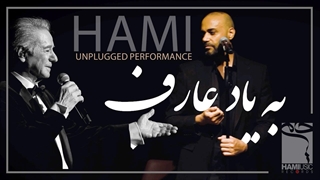 “ای خدا حرفی بزن” به یاد عارف / حامی