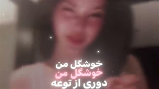 ادیت خیلی خوشگل از چیکیتاااا...بچه هااا بالاخره فهمیدم چجوری بدون کپکات ادیت بزنممم که اینشکلی خوشگل بشههه عررر