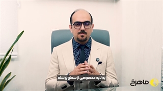 مزوتراپی در کلینیک زیبایی ماهرخ