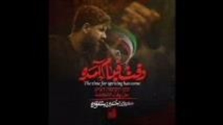 نمآهنگ وقت قیام آمده از حسین ستوده