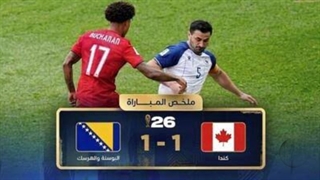 خلاصه بازی کانادا 1 - بوسنی 1