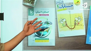کتابچی | معرفی بهترین منابع کمک آموزشی حسابان یازدهم