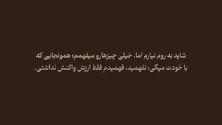 شاید به روم نیارم اما ...