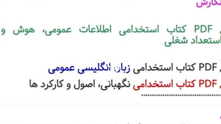 سوالات استخدامی موسسه حفاظتی و مراقبتی سروش نظم شرق 1405