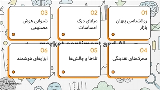 احساسات بازار