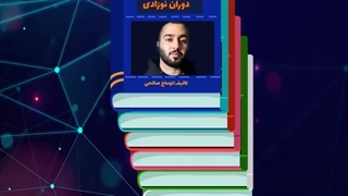 چاپ کتاب اعترافات توماج صالحی