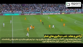 درگیری های معروف جام جهانی