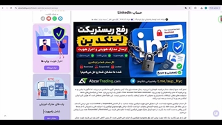 ازیابی حساب لینکدین Restricted | تجربیات واقعی + راهنمای احراز هویت LinkedIn ۲۰۲۶