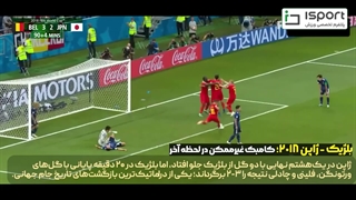 بازگشت های تاریخی در جام جهانی