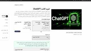 آموزش خرید اکانت ChatGPT و فعال‌سازی مرحله‌به‌مرحله