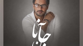 دانلود آهنگ کاوه کامیار جانان
