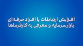 آموزش سواد مالی با اصول بازار سرمایه موسسه کارآفرین آوای مشاهیر