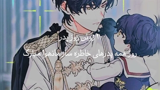 روزتون مبارک❥ ~ کلیپ کوتاه از مانهوا