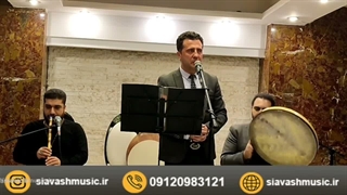 09120983121 گروه موسیقی صبوح برای مراسم ختم