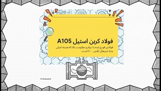 معرفی متریال بدنه شیر توپی کلاس 800 فولادی