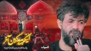 نماهنگ از خرابه بیزارم حسین ستوده
