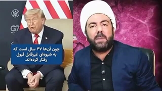 14050402: چرا نباید به مذاکره خوش‌بین بود؟