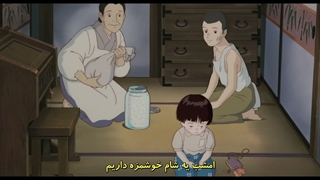 انیمه سینمایی مدفن کرم های شب تاب Hotaru no Haka با زیرنویس فارسی