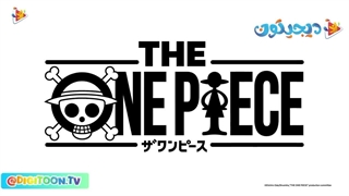 اولین تریلر انیمه One Piece Remake منتشر شد | اطلاعات بیشتر کپشن همین ویدیو