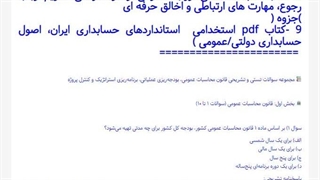 سوالات استخدامی برنامه ریزی و بودجه سازمان منطقه آزاد دوغارون 1405