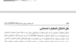 اختلال اضطراب جدایی و اختلال اضطراب فراگیر یا تعمیم یافته