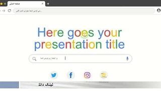 ✔ نمونه قالب تم پاورپوینت در موضوع الگوی اسلایدهای تعاملی مرورگر وب به سبک مک کروم