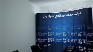 موکب خدمات رسانه‌ای همراه اول آغاز به کار کرد