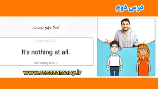 آموزش زبان انگلیسی در ۹۰ روز درس دوم