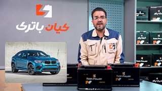 قیمت خرید و مشخصات باتری مناسب خودرو بی ام و