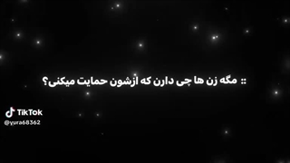 حق ترین ویدیویی که امروز دیدم