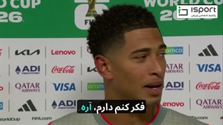 جود بلینگام: مقایسه با مارادونا؟ خیلی با او فاصله دارم