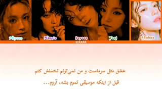 لیریک فارسی آهنگ Gimme Dat Love از i_dle ساخت خودم