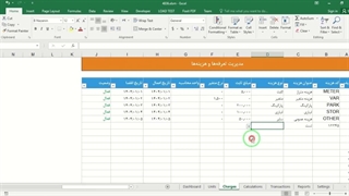 ✔ دانلود فایل اکسل سیستم مدیریت شارژ ساختمان