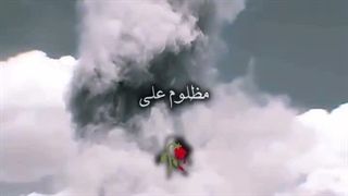 مظلوم علی:)